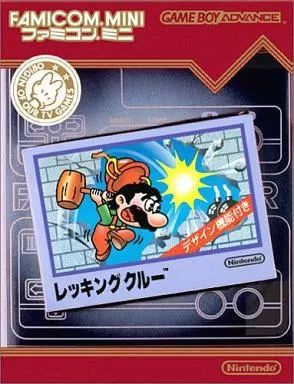 ファミコンミニ14 レッキングクルー (GBA) 未開封