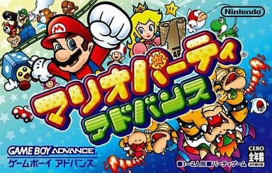 マリオパーティアドバンス (GBA) 未開封