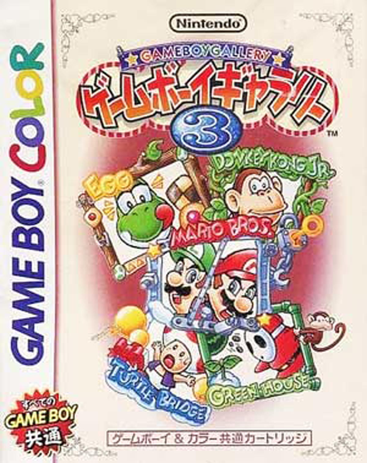 ゲームボーイギャラリー3 (GBC) 未開封