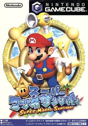 スーパーマリオサンシャイン (GC) 未開封