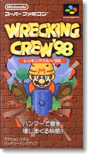 レッキングクルー’98 (SFC) 未開封