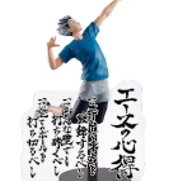 プライズ　木兎光太郎 -エースの心得-　未開封