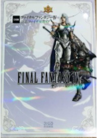 DS ファイナルファンタジーⅣ 公式ファイナルガイド
