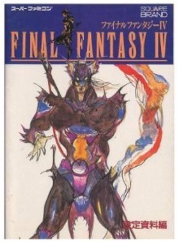 SFC ファイナルファンタジーⅣ 設定資料編