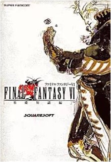 SFC ファイナルファンタジーⅥ 基礎知識編