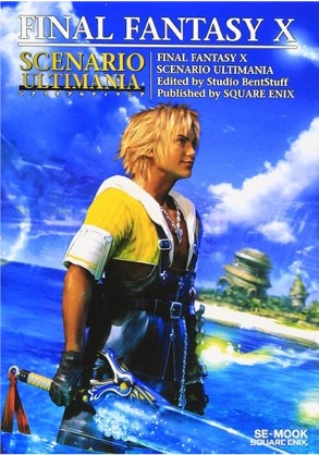 PS2 ファイナルファンタジーⅩ シナリオアルティマニア