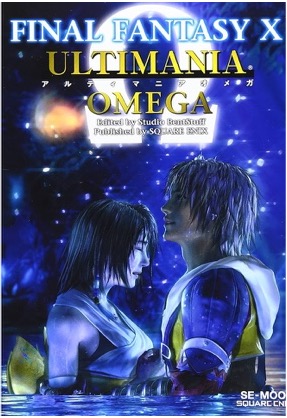 PS2 ファイナルファンタジーⅩ アルティマニアオメガ