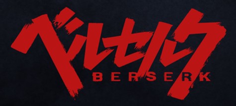 ベルセルク