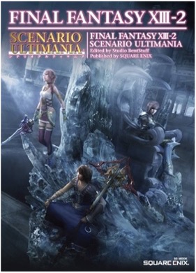 PS3 ファイナルファンタジーⅩⅢ-2 シナリオアルティマニア