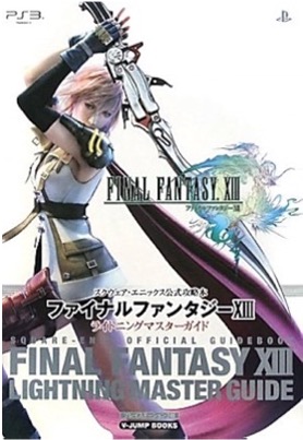 PS3 ファイナルファンタジーⅩⅢ ライトニングマスターガイド