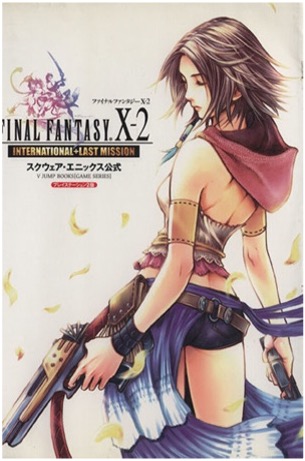 PS2 ファイナルファンタジーⅩ-2 INTERNATIONAL＋LAST MISSION 公式ガイドブック