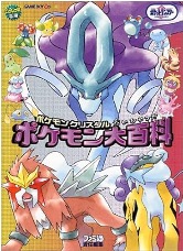 GBC ポケモンクリスタル ポケモン大百科