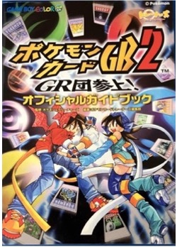 GBC ポケモンカードGB2 GR団参上オフィシャルガイドブック