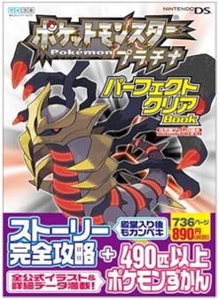 DS ポケットモンスタープラチナ パーフェクトクリアBook