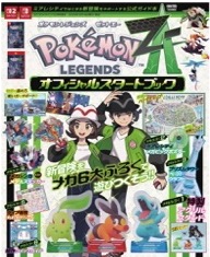 Switch ポケモンレジェンズ Z-A オフィシャルスタートブック