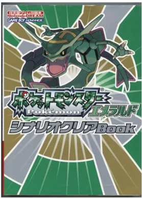 GBA ポケットモンスターエメラルドシナリオクリアBook