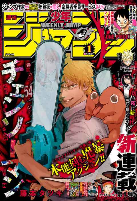 週刊少年ジャンプ  2019年1号 未使用完品