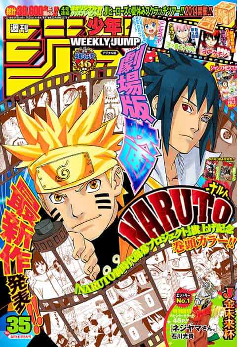 週刊少年ジャンプ 2014年35号 未使用完品