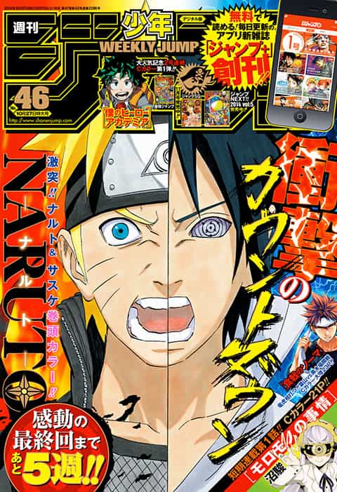 週刊少年ジャンプ 2014年46号 未使用完品