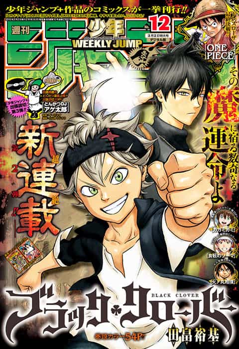 週刊少年ジャンプ 2015年12号 未使用完品