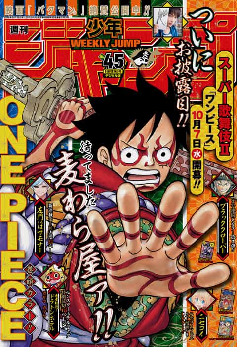 週刊少年ジャンプ 2015年45号 未使用完品