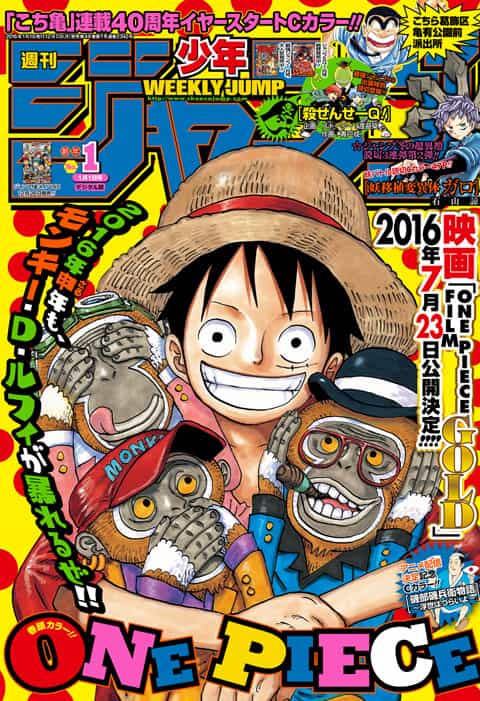 週刊少年ジャンプ 2016年1号 未使用完品