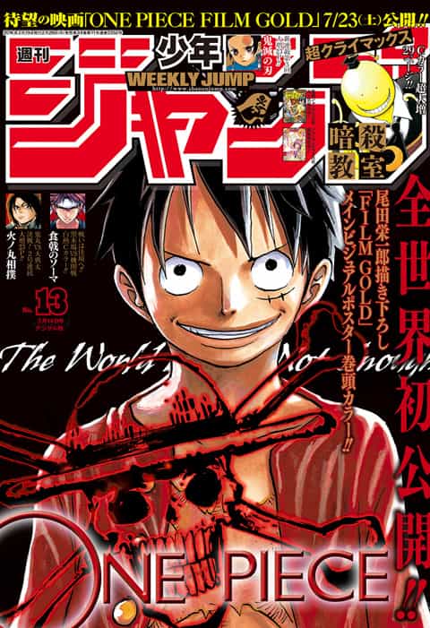 週刊少年ジャンプ 2016年13号 未使用完品