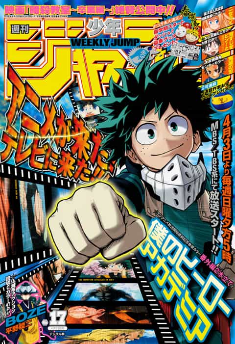 週刊少年ジャンプ 2016年17号 未使用完品