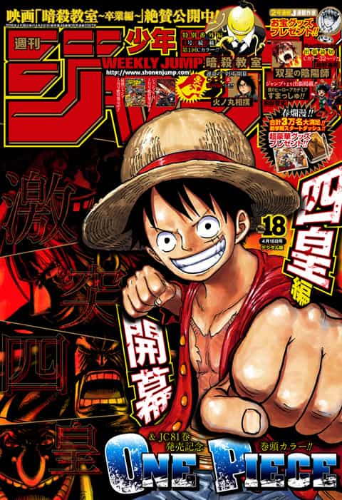 週刊少年ジャンプ 2016年18号 未使用完品