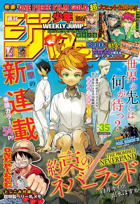 週刊少年ジャンプ 2016年35号 未使用完品