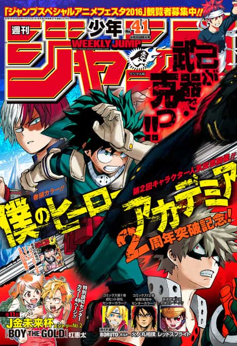 週刊少年ジャンプ 2016年41号 未使用完品