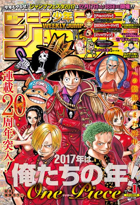 週刊少年ジャンプ 2017年1号 未使用完品