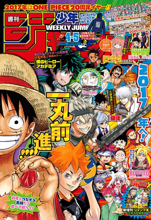 付録付)週刊少年ジャンプ 2017年4・5合併号 未使用完品