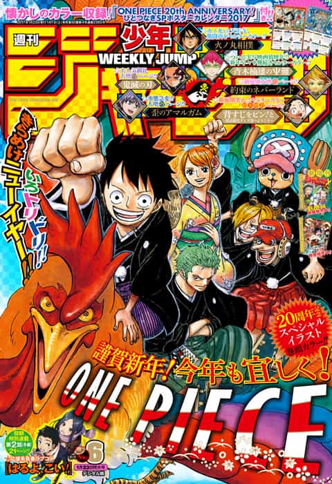 付録付)週刊少年ジャンプ 2017年6号 未使用完品