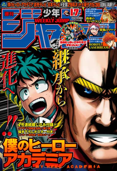 週刊少年ジャンプ 2017年17号 未使用完品