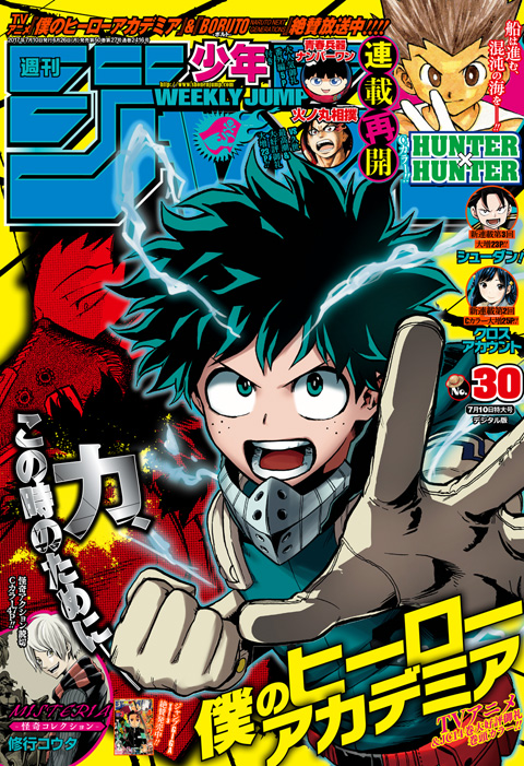 週刊少年ジャンプ 2017年30号 未使用完品