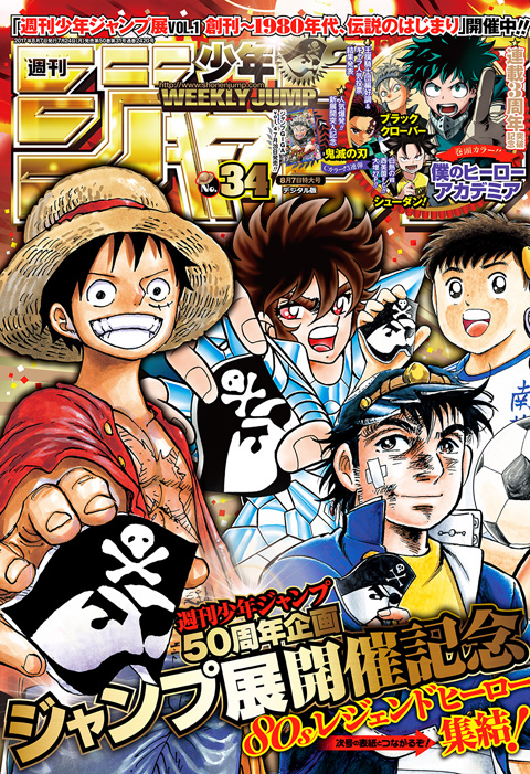 週刊少年ジャンプ 2017年34号 未使用完品