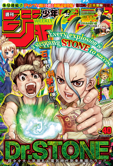 週刊少年ジャンプ 2017年40号 未使用完品
