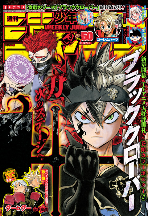 週刊少年ジャンプ 2017年50号 未使用完品