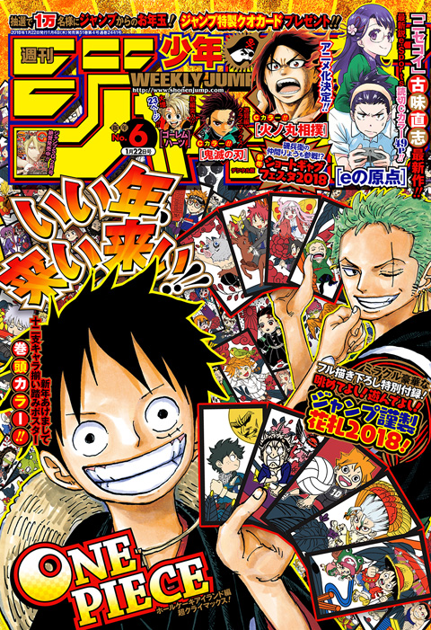 週刊少年ジャンプ 2018年6号 未使用完品