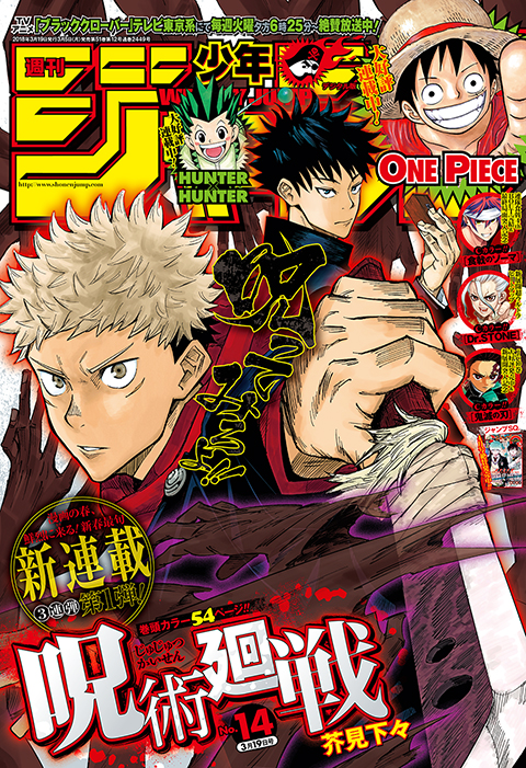 週刊少年ジャンプ  2018年14号 未使用完品