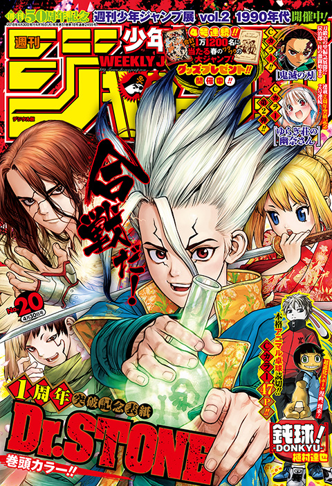 週刊少年ジャンプ  2018年20号 未使用完品