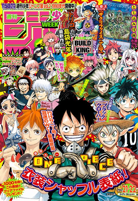 付録付)週刊少年ジャンプ  2018年21・22合併号 未使用完品
