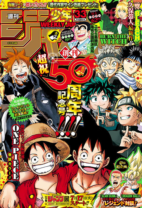 付録付)週刊少年ジャンプ  2018年33号 未使用完品