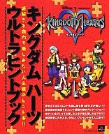 攻略本  PS2 キングダムハーツ ウルトラヒントブック 未使用(帯,内容物等無し)