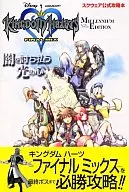 攻略本 PS2 キングダムハーツ ファイナルミックス millennium edition 未使用(帯,内容物等無し)