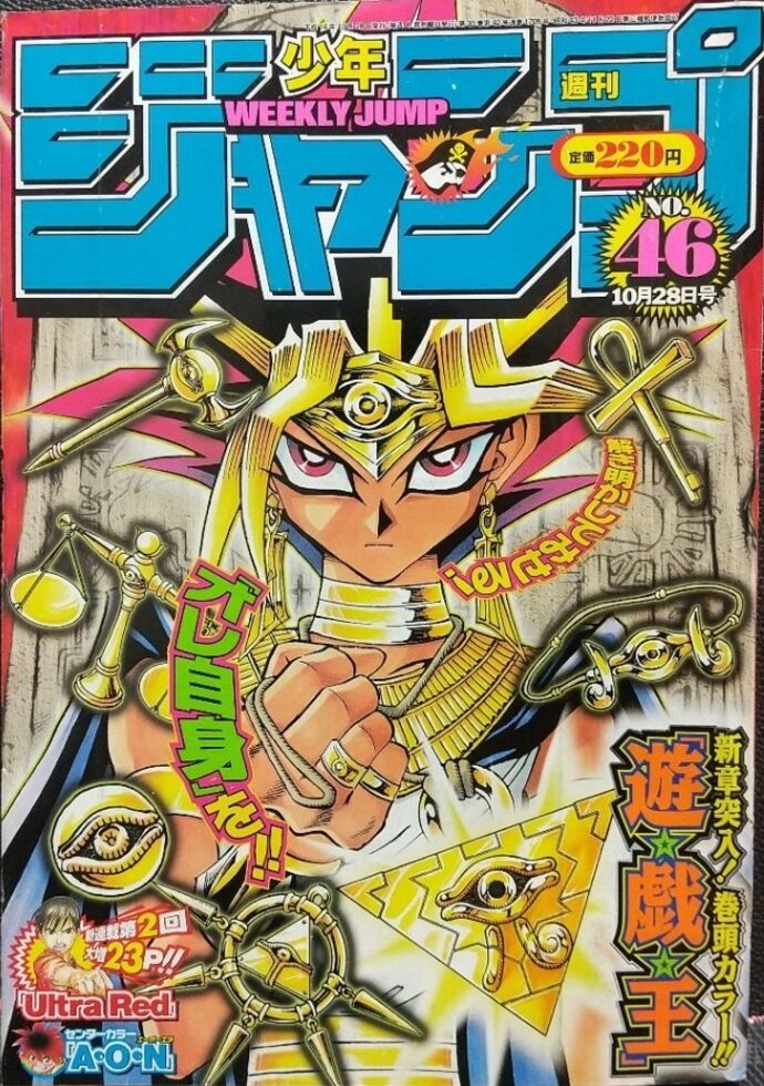 週刊少年ジャンプ  2002年46号 未使用完品