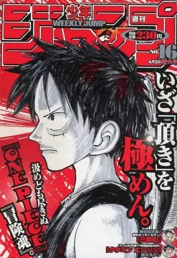 週刊少年ジャンプ  2000年16号 未使用完品