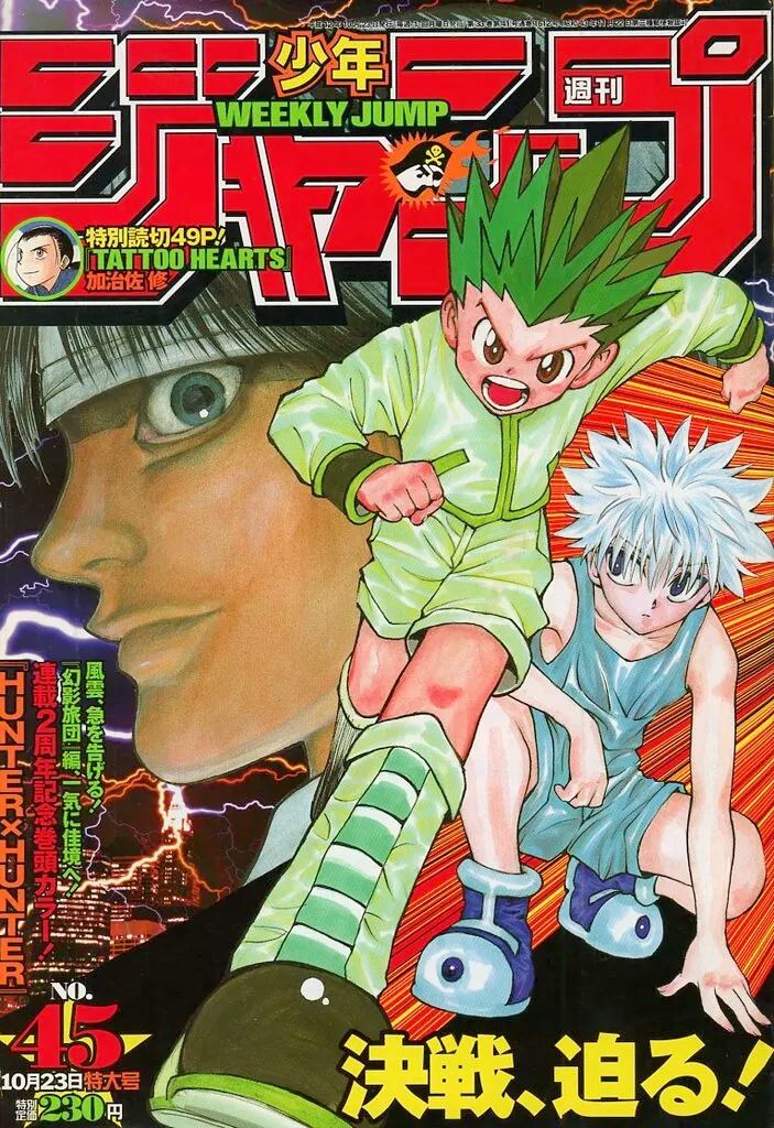 週刊少年ジャンプ  2000年45号 未使用完品