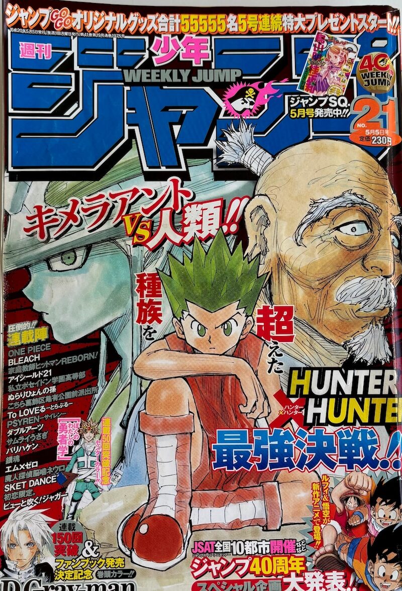 週刊少年ジャンプ  2008年21号 未使用完品